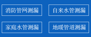 天台县暗管漏水检测